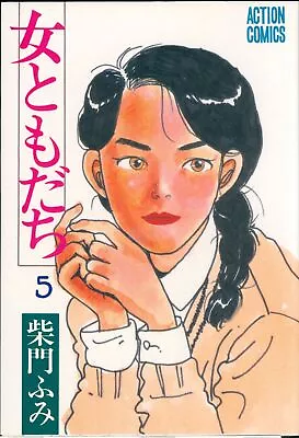 Buy Japanese Manga Futabasha Action Comics Fumi Saimon Female Friend 5 • 27.98£