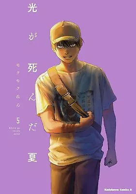 Buy The Summer Hikaru Died Vol.1-5 (Young Ace Up Comic, Manga, Japan) • 12.64£