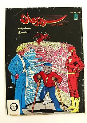 Buy Superman Lebanese Flash Arabic Original Comics 1991 No.110 سوبرمان كومكس ملحق • 15.81£