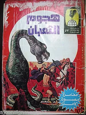 Buy The Snake Attack Arabic Adventure Comics No. 53 Lebanon  • 12.49£
