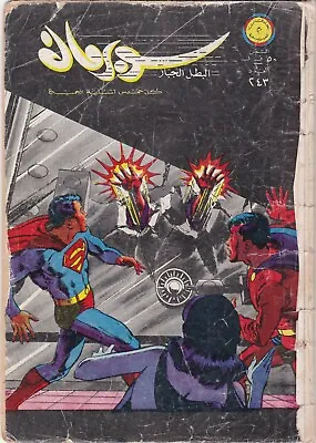 Buy LEBANON . Arabic Comics SUPERMAN Magazine  مجلة سوبر مان كومكس VOL. 243 • 15.81£