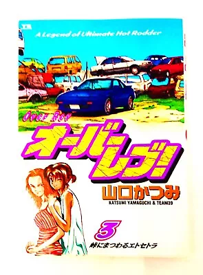 Buy Japanese Comic Books Manga Graphic Novels Reading Fun Cars Team39 Katsumi Vol 3 • 15.85£