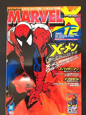 Buy Marvel X Vol.12 Japan SHOPRO 97 Spiderman X-men Daredevil McFarlane Out Of Print • 95.33£