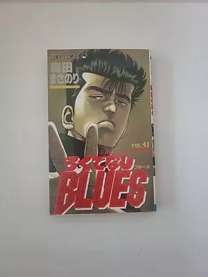 Buy 1st Ed Rokudenashi Blues Manga Boxing Series Jump Comics 'Sally Talking' V41 '97 • 14.99£