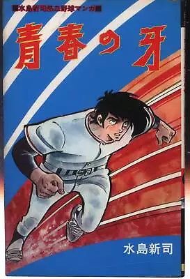 Buy Japanese Manga Hibari Shobo Hibari Hit (Color Logo ) Shinji Mizushima Fang O... • 24.01£