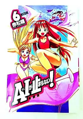 Buy Japanese Comic Books Anime Graphic Novels Reading Fun Comics Ken Akamatsu Vol 6 • 12.72£