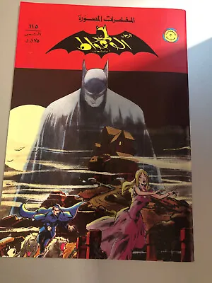 Buy Batman Arabic Comics Joker 115 سوبرمان كومكس Batman # 227 • 23.19£