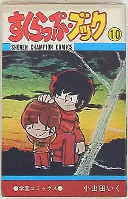 Buy Akita Shoten Shonen Champion Comics Iku Koyamada Scrapbook 10 • 38.13£