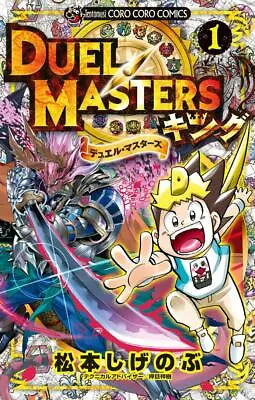 Buy Duel Masters King #1 | JAPAN Manga Japanese Comic Book  • 14.44£