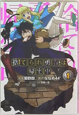 Buy Japanese Manga TO Books Corona COMICS Kikuyaro Abandoned Hero Is Coming Home... • 27.67£