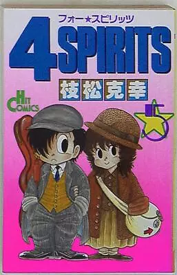 Buy Shonen Gahosha Hit Comics Masaru Edamatsu 4SPIRITS 5 • 38.52£