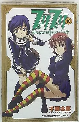 Buy Japanese Manga Akita Shoten Shonen Champion Comics Chiaki Taro - Puri Puri 10 • 23.90£