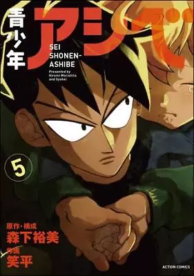 Buy Japanese Manga Futabasha Action Comics Shohei Youth Ashibe 5 • 27.98£
