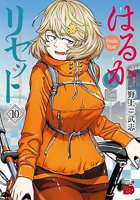 Buy Japanese Manga Akita Shoten Champion Red Comics Takeshi Nogami Haruka Reset 10 • 23.90£