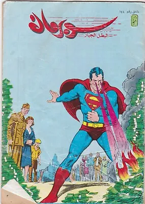 Buy LEBANON Arabic Comics SUPERMAN Magazine  مجلة سوبر مان كومكس VOL. - 178 • 15.99£