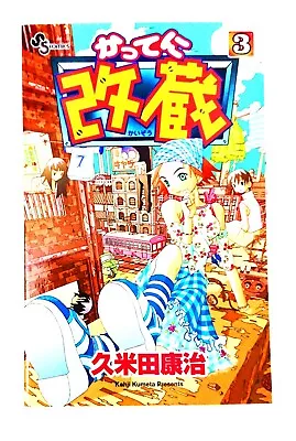 Buy Japanese Comic Books Anime Graphic Novel Read Manga Comics Vol 3 Katteni Kaiso • 12.67£