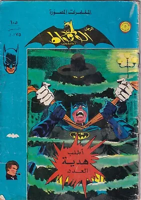 Buy Batman الوطواط Wot-Wat Arabic Comics Lebanese Original # 105 Magazine • 79.95£