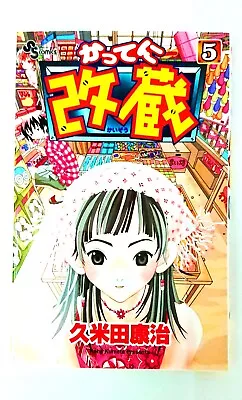 Buy Japanese Comic Books Anime Graphic Novels Reading Fun Comics Vol 5 Gifts Paperbk • 12.58£