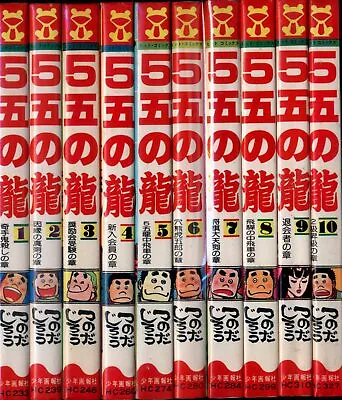 Buy Japanese Manga Shonen Gahosha Hit Comics Jiro Tsunoda 5 Five Dragons All 10 ... • 67.02£