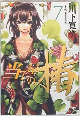 Buy Japanese Manga Hakusensha Camellia Jets Comics Downstream Hiroshitsugi Hit Ya 7 • 27.67£
