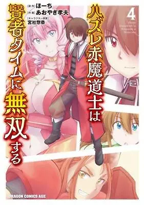 Buy Japanese Manga Kadokawa Dragon Comics Age Takao Aoyagi !!) Lost Red Mage Is ... • 23.99£