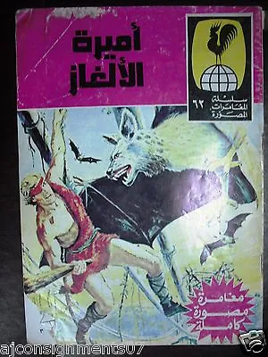 Buy The Queen Of Mysteries Arabic Adventure Comics No. 62 Lebanon  • 15.96£