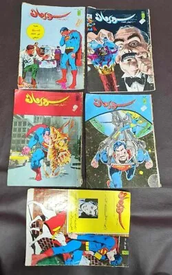 Buy Lot 5 Vintage Arabic Comics Superman Lebanese Magazine  سوبرمان كومكس • 67.10£