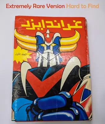 Buy Grendizer # 1 Rare Arabic Comics Lebanon 80s Special Edition غراندايزر جرندايزر • 199.16£