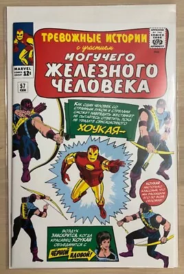 Buy Tales Of Suspense #57 – Iron Man. 1st Appearance Of Hawkeye (Russian Reprint) • 15.89£