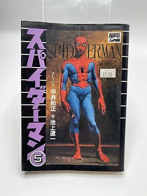 Buy Vintage 1996 MANGA SPIDERMAN Vol 5 Marvel PB Comic BOOK MANN’s MASTERPIECE Japan • 19.99£