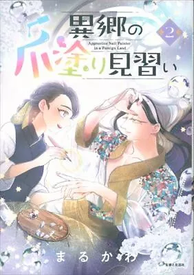 Buy Japanese Manga Shufu To Seikatsusha PASH! Comics Marukawa!!) Foreign Nail Pa... • 24.07£