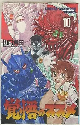 Buy Akita Shoten Shonen Champion Comics Recommend 10 Of Takayuki Yamaguchi Prepa... • 38.13£