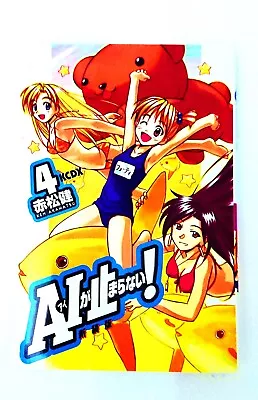 Buy Japanese Comic Books Anime Graphic Novels Reading Fun Comics Ken Akamatsu Vol 4 • 15.77£