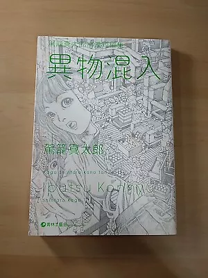 Buy Shintaro Kago Ibutsu Konnyu (contaminated By Foreign Object) Manga • 11.94£