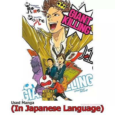 Buy Giant Killing Japanese Manga Comic Japan Book • 12.63£