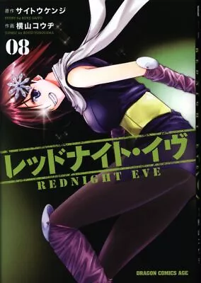 Buy Japanese Manga KADOKAWA Dragon Comics Age Yokoyama Koudji Red Knight Eve 8 • 27.67£