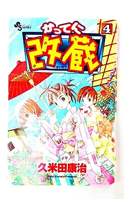Buy Japanese Comic Books Anime Manga Graphic Novels Reading Fun Comics Vol 4 Gifts • 15.77£