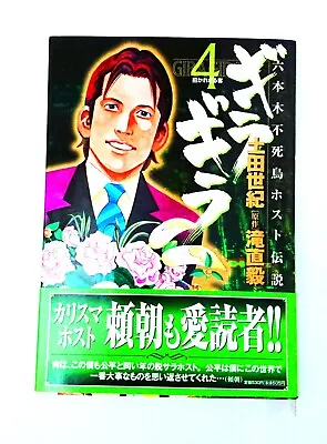Buy Japanese Comic Books Manga Graphic Novels Reading Fun Gira Gira Big Comics Vol 4 • 15.77£