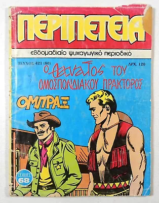 Buy Lithotyp Greek Vtg 1991 Peripeteia Peripetia Issue #421 Comic Book Magazine • 9.72£