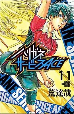Buy Harigane Service ACE Vol.11 Manga Japanese Version • 12.39£
