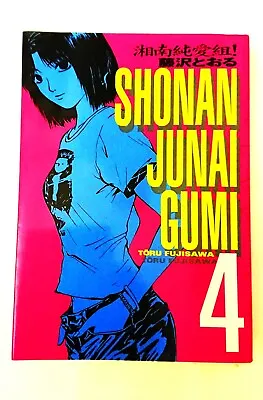 Buy Japanese Comic Books Manga Graphic Novels Reading Fun Shonan Junai Gumi Vol 4 • 16.41£