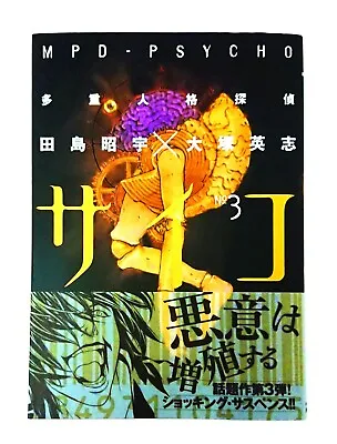 Buy Japanese Comic Books Manga Graphic Novels Reading Fun Kodokawa MPD Japan No.3 • 15.85£