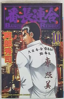 Buy Japanese Manga Akita Shoten Shonen Champion Comics Shuji Abe Bancho Union 10 • 27.80£