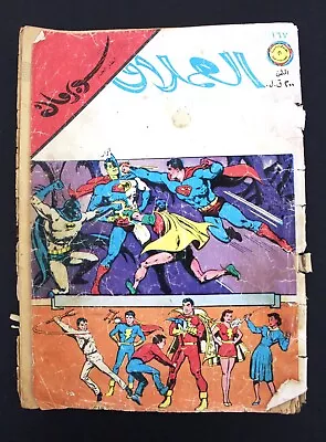 Buy Superman Lebanese Vintage Arabic العملاق Comics 1979 No. 167 سوبرمان كومكس • 19.77£